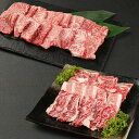 【ふるさと納税】くまもと黒毛和牛 焼肉 セット 合計700g 2種(カルビ焼肉 ロース焼肉) 黒毛和牛 和牛 牛肉 牛 カルビ ロース セット 焼き肉 BBQ 食べ比べ 熊本県産 九州産 国産 冷凍 送料無料