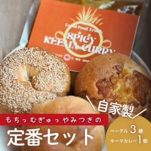 RUTA定番【キーマカレー＆ベーグル】セット【配送不可地域：離島】【1670711】