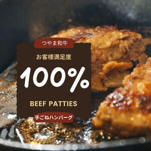 つやま和牛の手ごねハンバーグ(150g×5個)【配送不可地域：離島】【1247835】