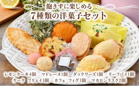[031-a010_A] 自慢のレモンケーキ4個 ＆ 焼き菓子6種 詰め合わせギフト（合計7種11個）