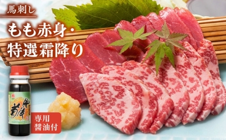 くまもと赤牛特選馬刺しセットC【肉のみやべ】[AYDM020]