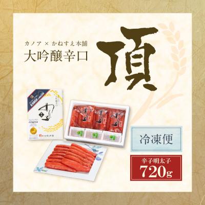 ふるさと納税 福智町 寄附額改定↓↓ かねすえ×カノア 辛子明太子 大吟醸辛口 「頂」 720g |  | 01