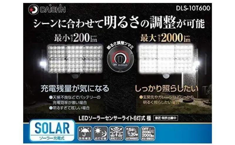 大進 LEDソーラーセンサーライト6灯式 極 DLS-10T600 防犯ライト ソーラーライト 防雨 屋外 人感センサー 4939736903193