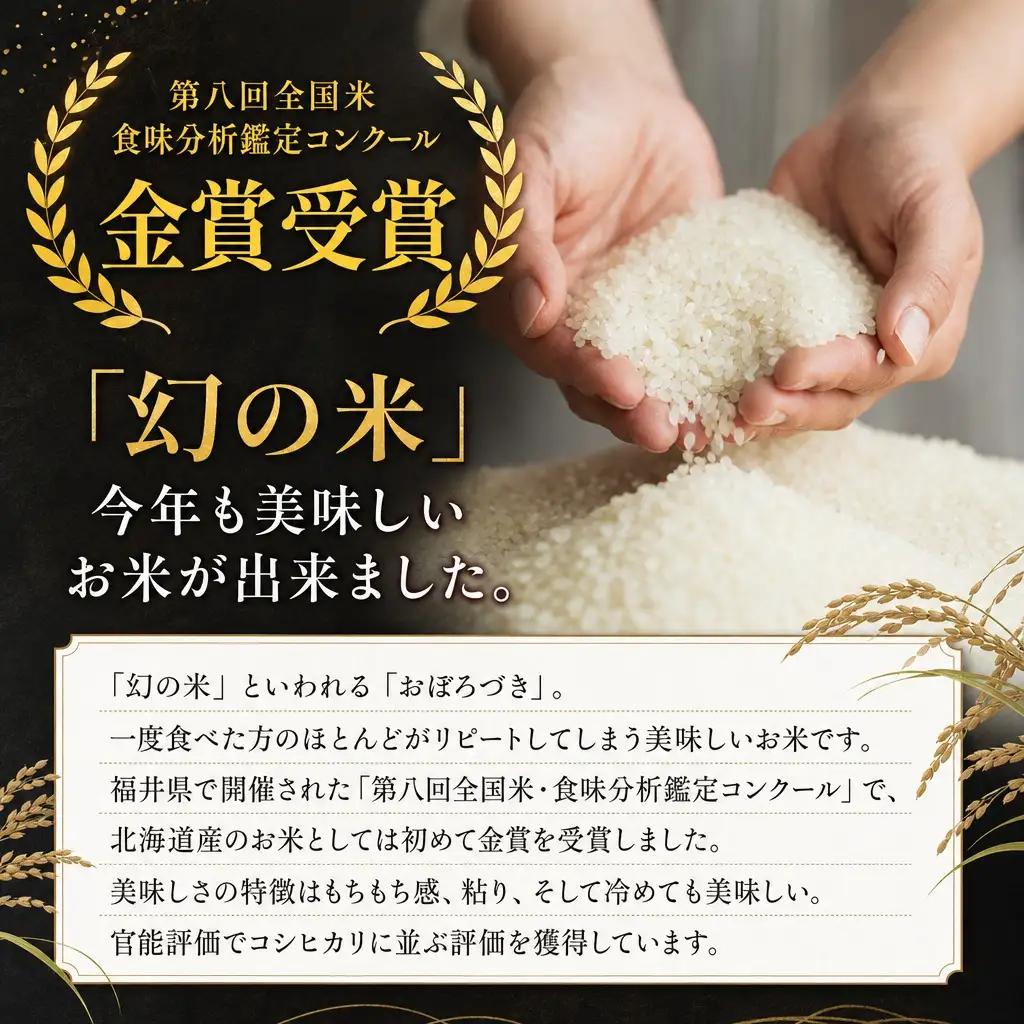 おぼろづき 7kg 雪蔵工房 幻の米  【令和7年産】 ｜ おぼろづき