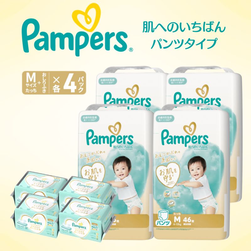 【パンツ】 パンパース 肌へのいちばん 4P Mたっち おしりふき 4P セット オムツ 明石市