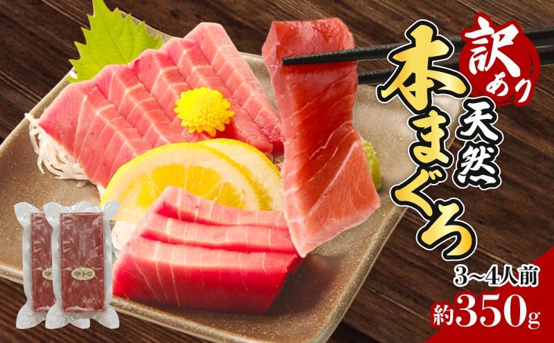 
            【訳あり】 天然本 マグロ 中とろ 不揃い柵 計約350g 本マグロ 中とろ マグロ 鮪 海産物 魚 刺身 魚介類 海鮮 簡単解凍 調理 惣菜 訳あり 規格外 父の日 高知県 不揃い 中トロ 冷凍
          