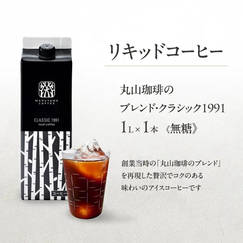 コーヒー 丸山珈琲 ありがとうドリップバッグ アイスコーヒー