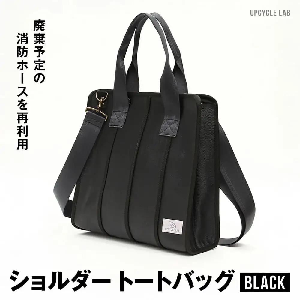 ショルダートートバッグ ブラック 【UPCYCLE LAB】 K-24 かばん