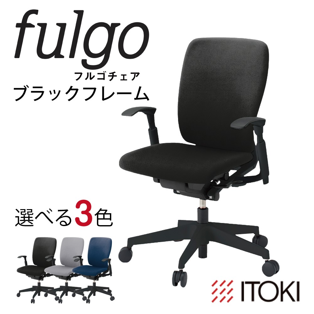 
                  イトーキ フルゴチェア ハイバック 肘つき ウレタンキャスター ブラックフレーム 【EISKU6】 ふるさと納税 近江八幡市 滋賀県 ワークチェア オフィスチェア デザイン テレワーク 在宅ワーク オフィス 腰痛 姿勢 椅子 イス チェア
                