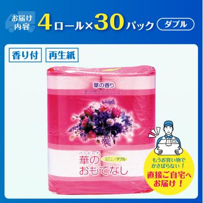 ふるさと納税 富士市 華のおもてなし 4ロール30入 トイレットペーパー |  | 01