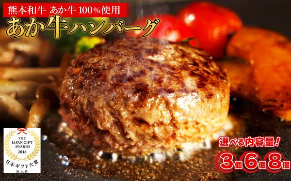 熊本和牛 あか牛 100% ハンバーグ 6個 冷凍 小分け 惣菜 おかず 熊本県 水上村 6個