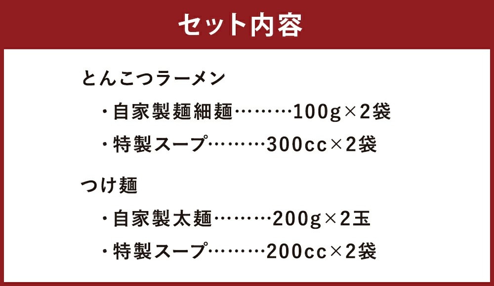 【至極の食べ比べ】ラーメン＆つけ麺 食べ比べセット（各2食分）