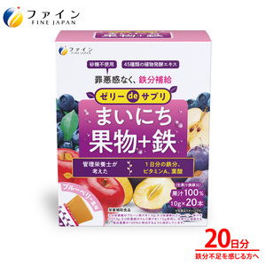 【ファイン】ゼリーdeサプリ まいにち果物+鉄 20包 ｜ゼリー サプリメントサプリ 果物 鉄 栄養 鉄分 ビタミンA サプリメントゼリー 兵庫県 上郡町 