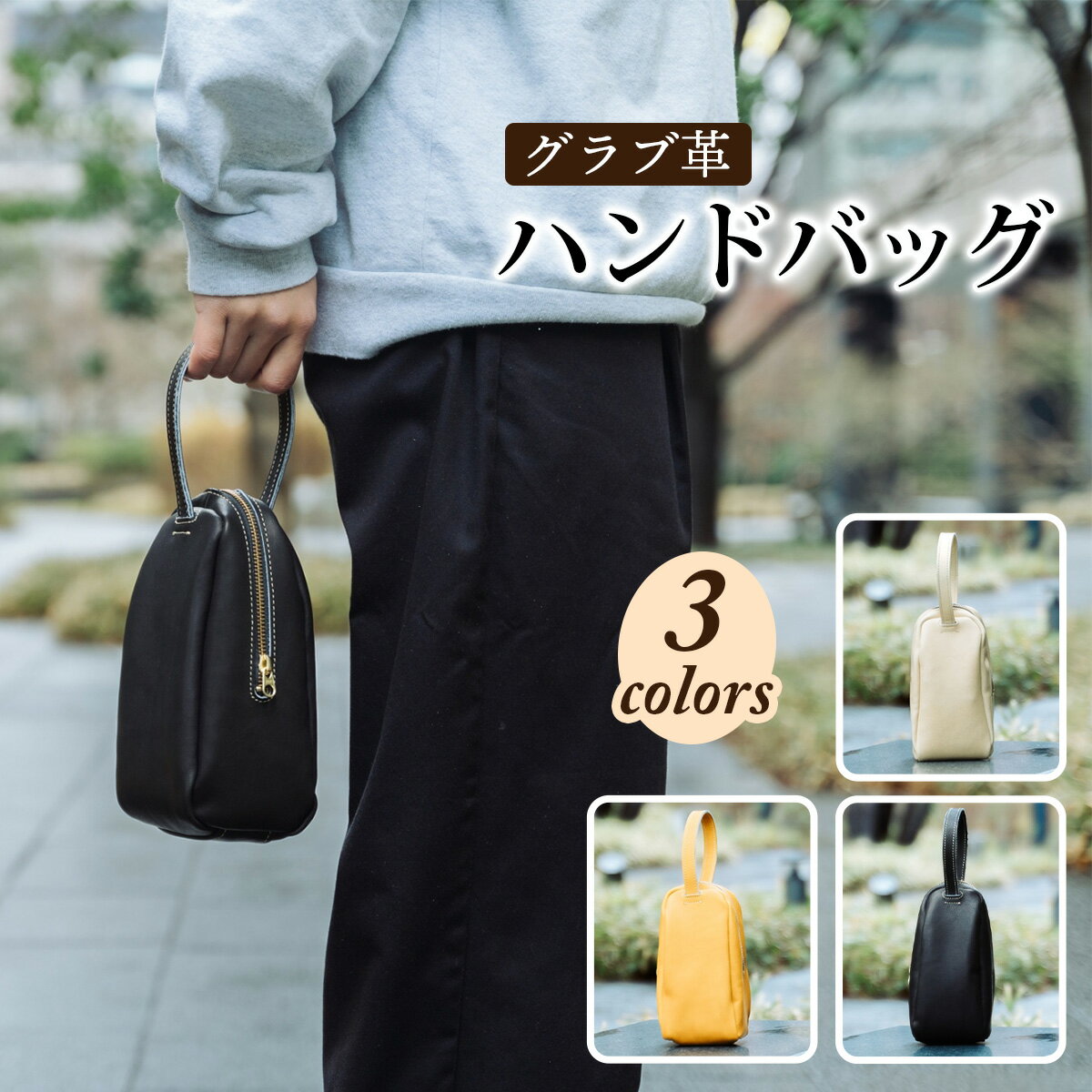 【ふるさと納税】グラブ革 ハンドバッグ ｜グラブ グローブ 野球 レザー バッグ [2655-2658]
