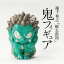 【ふるさと納税】 MOMOTARO Figure 瀧下和之 氏「鬼フィギュア」3色【数量限定 シリアルNo.001～050】 桃太郎図 美術品 鬼 フィギュア 鬼人形 オブジェ 人気作家 化粧箱入り 現代アート コレクター 限定 コレクション ユニークな桃太郎の世界