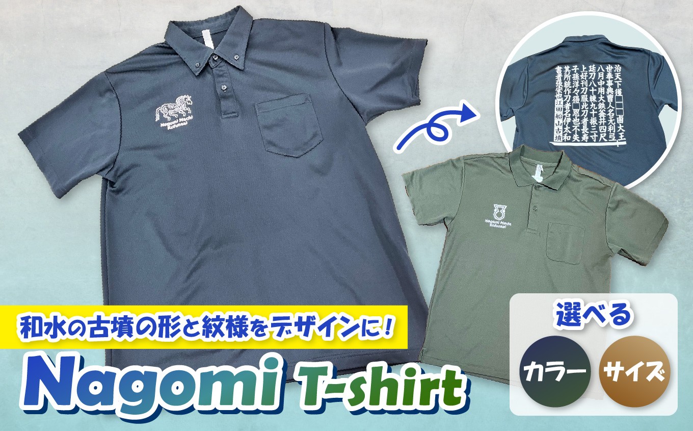 
                  nagomi t-shirt なごみTシャツ カーキ or ブラック サイズ S / M / L / LL | 熊本県 熊本 くまもと 和水町 なごみ 古墳 こふん 服 ふく Tシャツ カーキ S M L LL
                