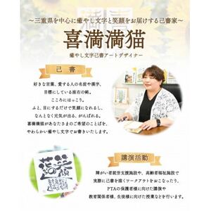 【癒やしことばと暮らそう】喜満満猫ほっこり己書カレンダー/縁起物や開運日記載・多機能大判13枚【1464591】