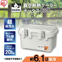 【ふるさと納税】クーラーボックス 大型 真空断熱 HUGEL 20L VITC-20 ホワイトアッシュ 高保冷 断熱 アイリスオーヤマ　 コンパクト シンプル アウトドア キャンプ 運動会 部活 海 お出かけ 保冷ケース 少人数 ファミリー