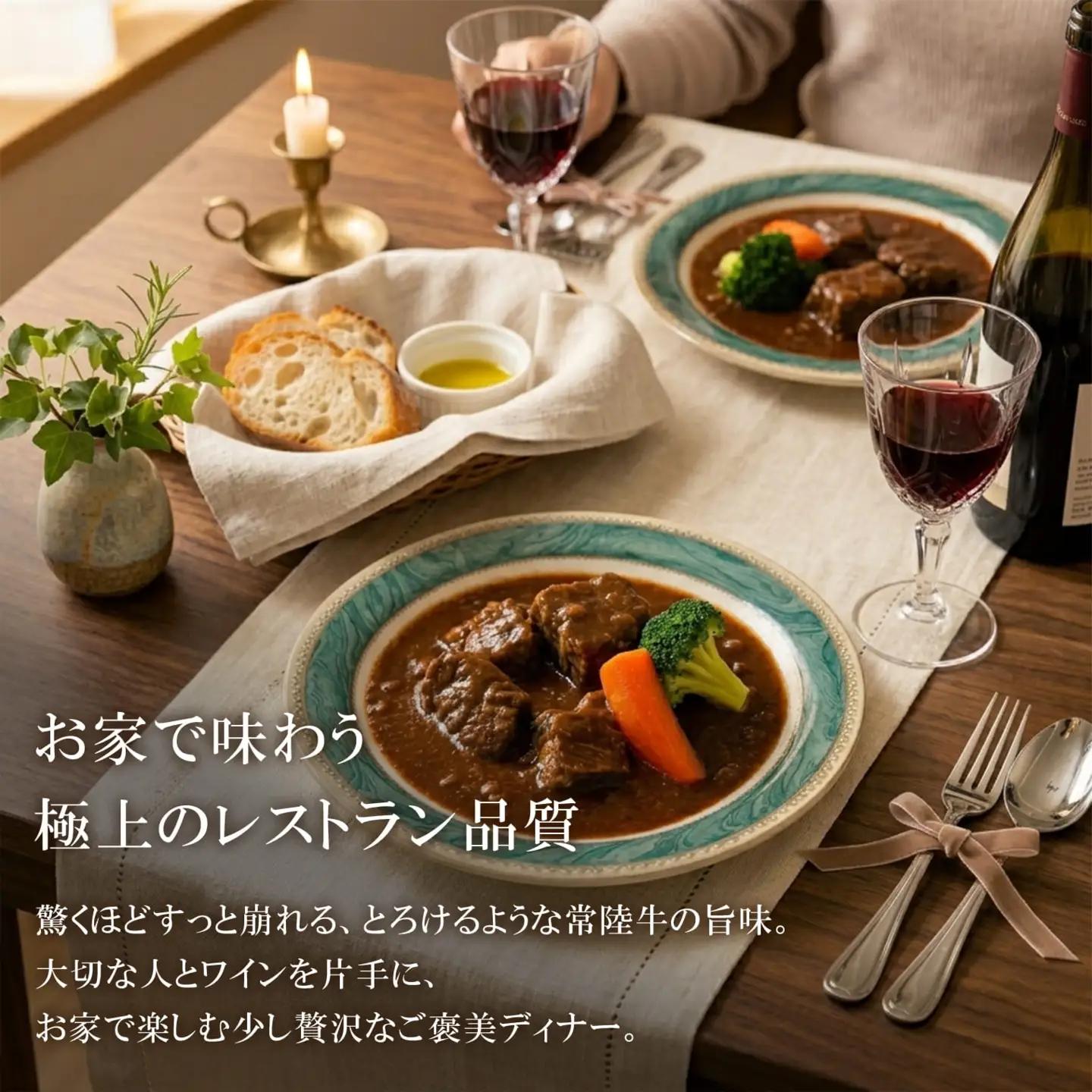 常陸牛 ビーフシチュー 180g×6パック K1470