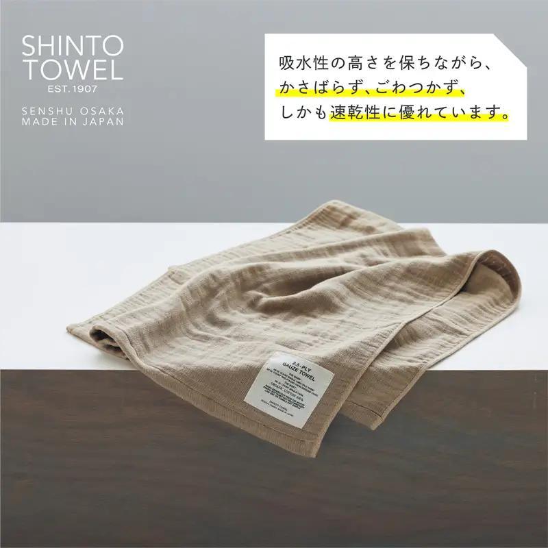 SHINTO TOWEL「2.5重ガーゼ・バスタオル」Mサイズ（ベージュ）2枚セット オーガニックコットン100%