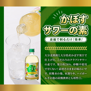 大分県産 かぼすサワーの素(計1.5L・500ml×3本)酒 お酒 かぼす カボス サワー アルコール 飲料 常温【107300600】【時枝酒店】