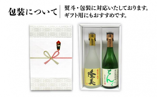 【全3回定期便】隆美焼酎とちんぐのセット [JDB174] 33000 33000円