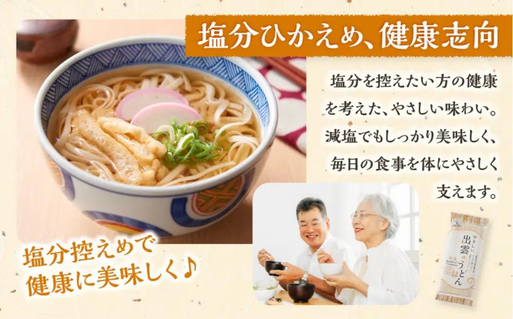 創業百年老舗の味 児玉製麺「やさしい出雲のうどん(30人前)」減塩食品 乳幼児用(乳児用規格適用食品)| うどん