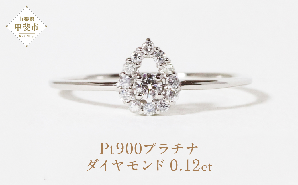 プラチナ しずく取り巻きダイヤモンドリング　0.12ct　　BQ76