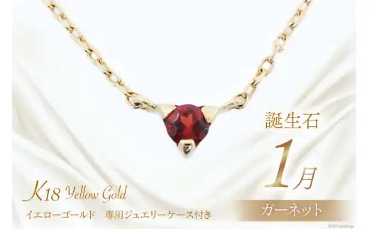 1月 誕生石 K18イエローゴールドガーネットネックレス [工房グリーム 山梨県 中央市 21470827] アクセサリー ジュエリー プレゼント ギフト 贈りもの