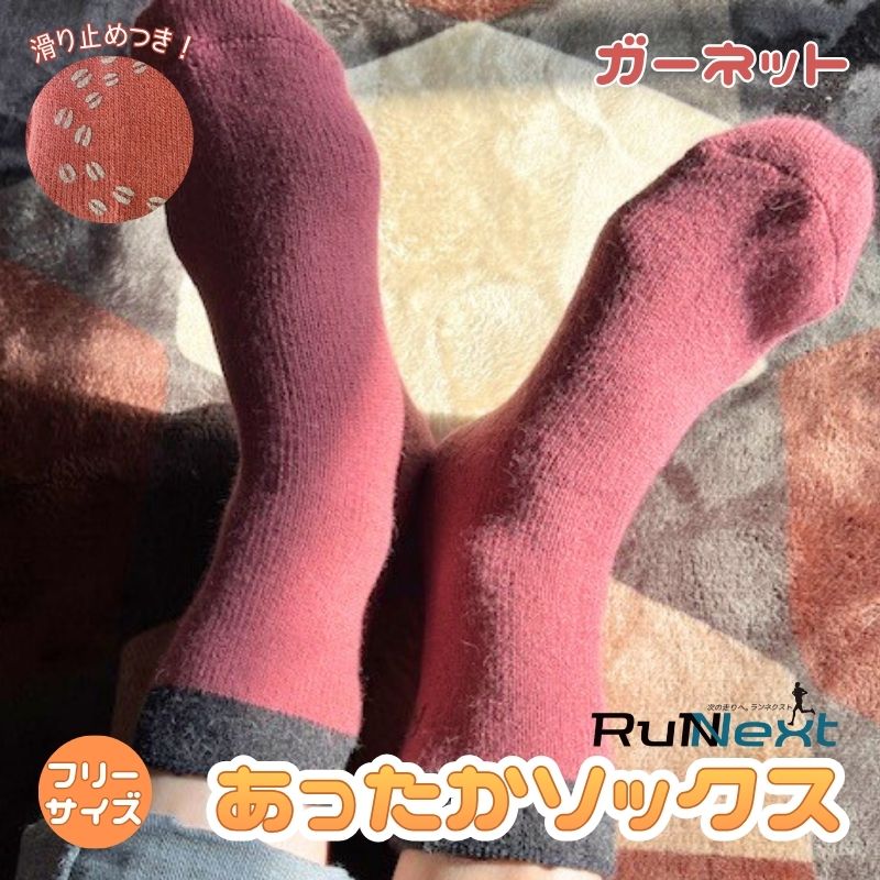 【ふるさと納税】RunNext アンゴラ入り あったか ソックス ガーネット ／ ランネクスト 防寒 保温 ウォーキング スキー ツーリング 靴下 奈良県 葛城市