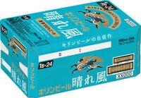 【12ヵ月定期便】キリン 晴れ風 350ml×24本　【定期便・ お酒 アルコール アルコール飲料 晩酌 家飲み 宅飲み 飲み会 集まり バーベキュー BBQ イベント 飲み物 缶ビール 】 ●