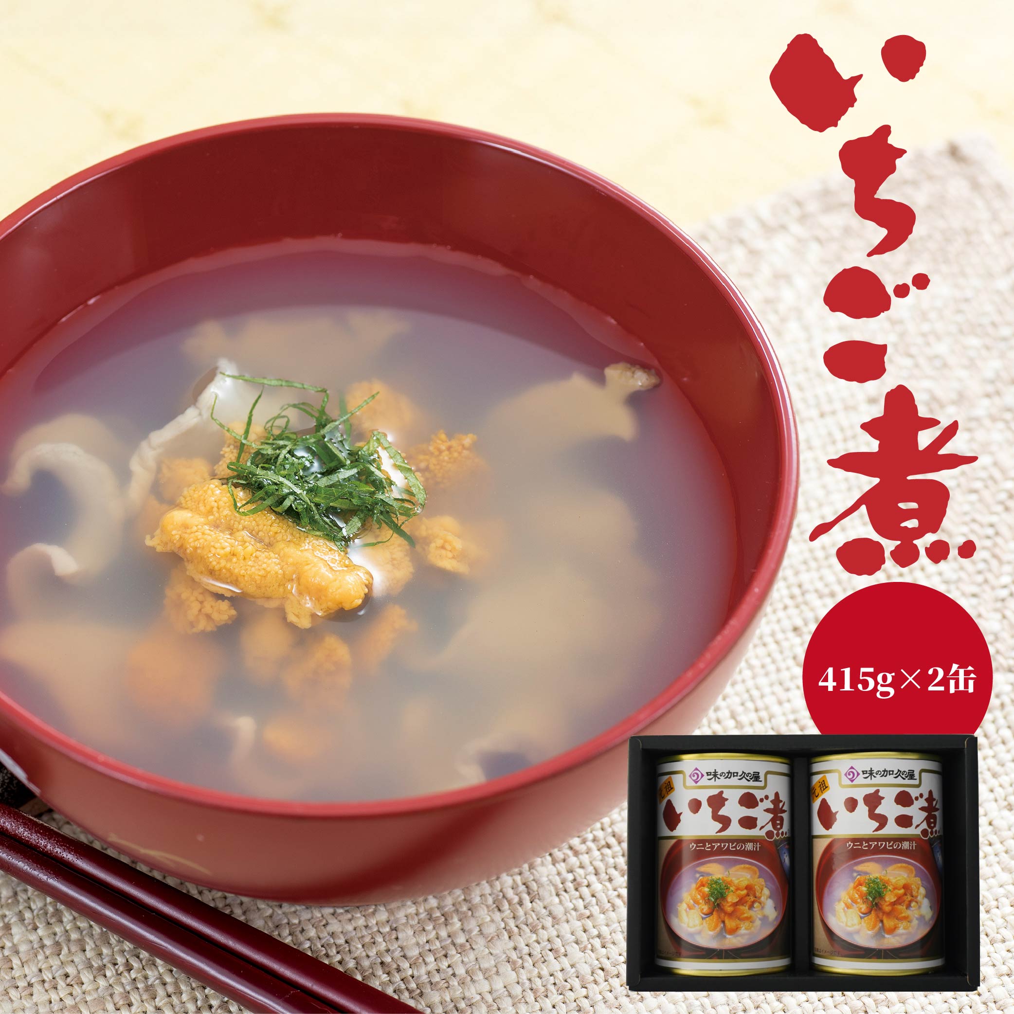 【ふるさと納税】ウニとアワビのお吸い物 いちご煮 415g×2缶 計830g お吸い物 うに アワビ 東北産 青森県産 八戸産 送料無料