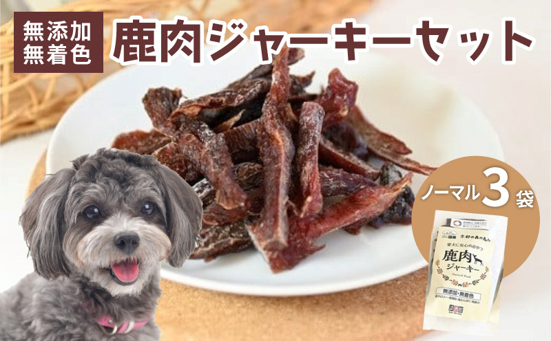 
            ペットフード 鹿肉ジャーキー ノーマル 3袋セット ジビエ 鹿肉 鹿 ドッグフード ジャーキー セット 無添加 国産 健康 栄養 わんちゃん ペット用品 犬用 ご褒美 ごはん おやつ 小型 大型 犬 イヌ いぬ 京都府
          