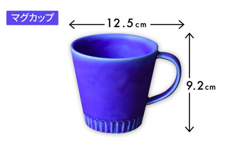 【美濃焼】Stripe マグカップ＆プレートSSセット マリン×マリン【作山窯・SAKUZAN】【TOKI MINOYAKI返礼品】 食器 マグカップ マグ カップ コーヒーカップ ティーカップ ソー