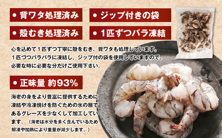 至福の大粒むきえび　背ワタ処理済 2kg（1kg×2袋）　　[むきえび ムキエビ むきえび ブラックタイガー ムキエビ むきえび 大粒 ムキエビ むきえび 大型 ムキエビ むきえび ムキエビ むきえび