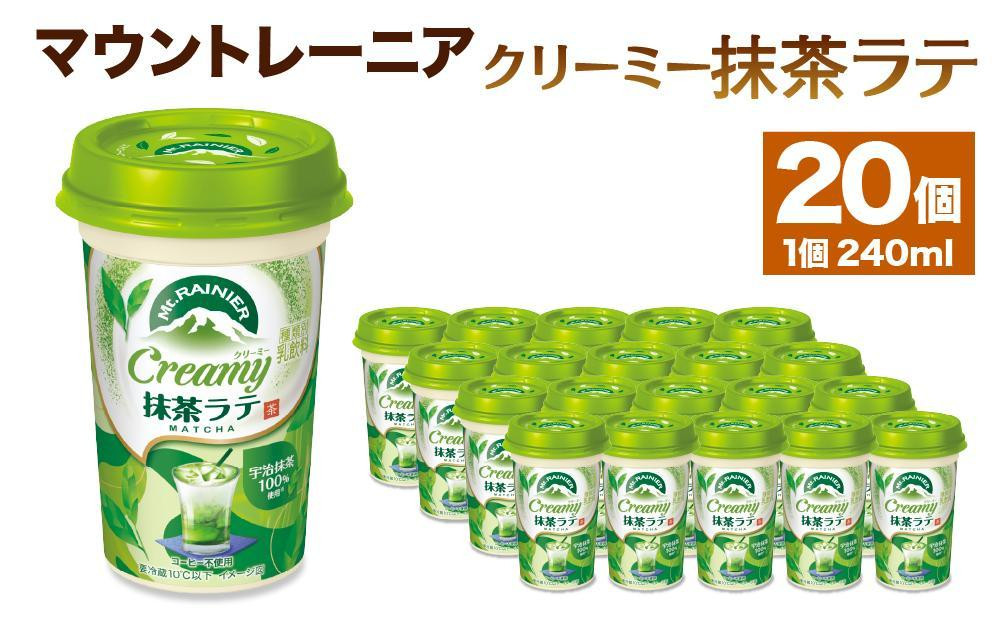 
森永乳業 マウントレーニア クリーミー抹茶ラテ 240ml×20個
