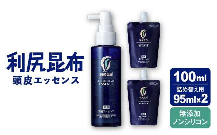 
                  ［薬用］利尻頭皮エッセンス 100ml ［医薬部外品］ 1本+レフィル95ml 2個 糸島市 / 株式会社ピュール ヘアケア 頭皮ケア [AZA091]
                