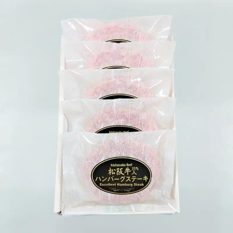 松阪牛入（31%使用）ハンバーグ 5個セット【yuni0007】