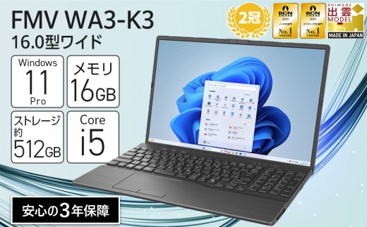 
                  【2025年モデル】ノートパソコン FMV WA3-K3 Windows11 IntelCorei5 1335U (ブラック) メモリ16GB 約512GB SSD Office有り
                