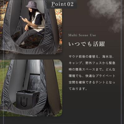 ふるさと納税 北広島市 【NORTH VAST SAUNA】プライバシーテント 着替えテント ブラック 1人用 コンパクト |  | 02