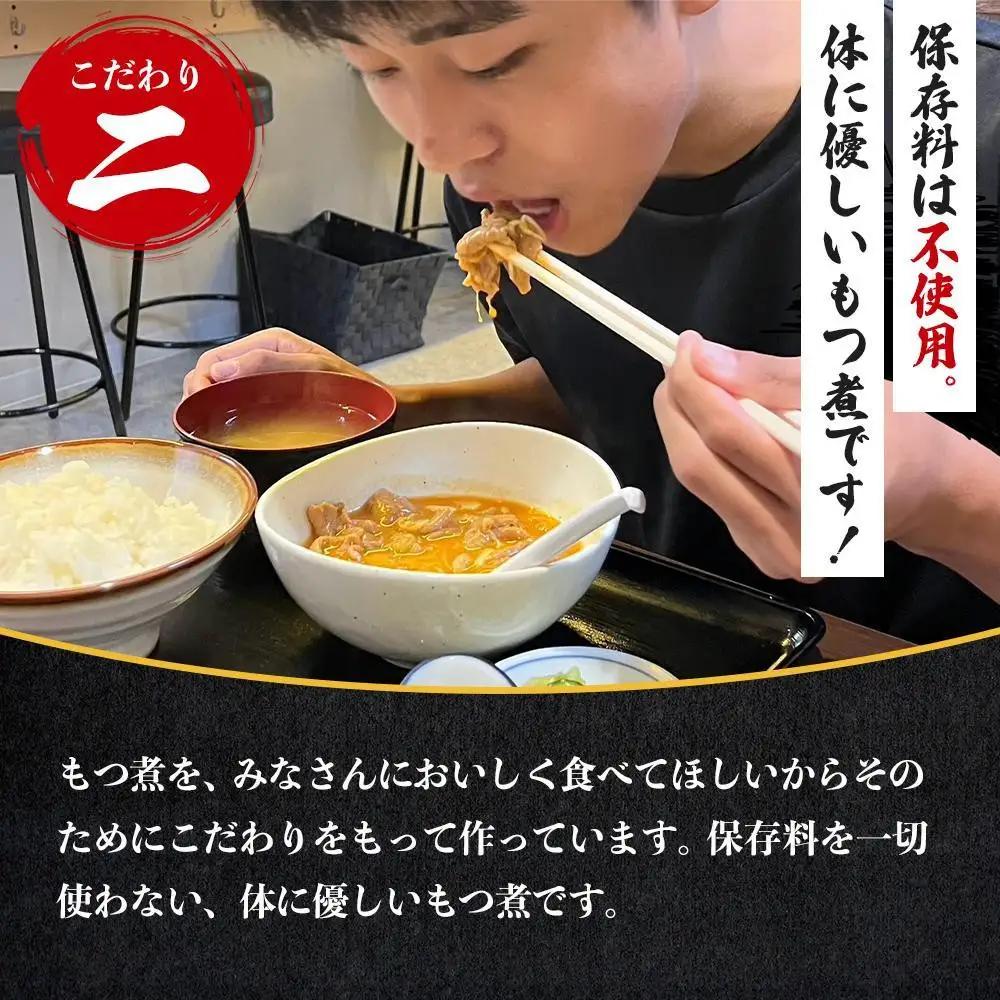 国産豚もつ使用！とろけるほど柔らかい究極のもつ煮 500g×3袋