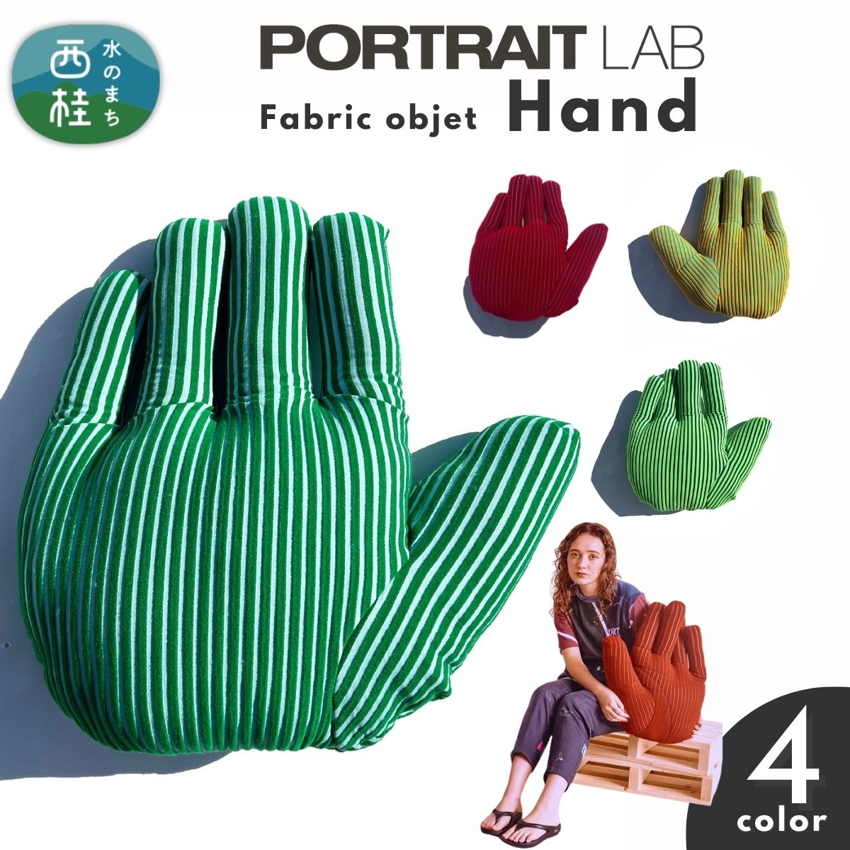 【ふるさと納税】ユニークな手の形をしたデザインクッション ファブリックオブジェ「Hand」 ／ PORTLAITLAB クッション インテリア デザイン ハンド 手 国内生産 国産生地【n0625_por】