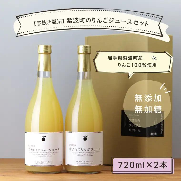 ★無添加 無加糖★ 紫波町産 りんごジュース 2本 セット 【2026年10月中旬以降発送】 (AL055-1)