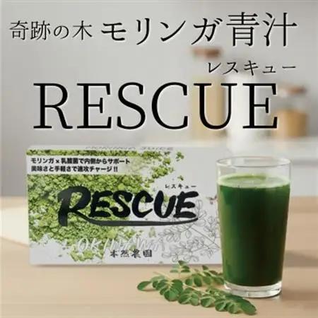 モリンガ青汁「RESCUE」(3.5g×30本)【1550732】