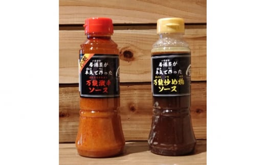 空楽の万能ソースセット灼熱・炒め物 ／ 激辛 調味料 東京都 No.048