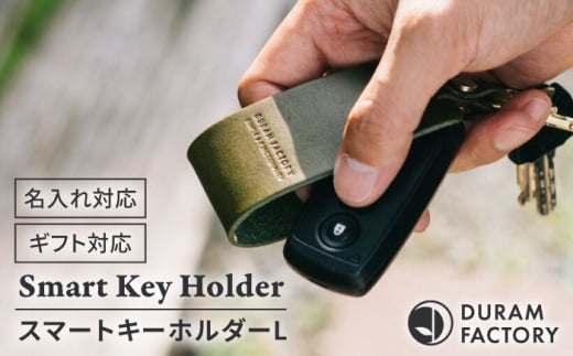 【Dark Brown】DURAM スマートキーホルダー L 16007 糸島市 / Duram Factory レザー キーホルダー [AJE071-3]