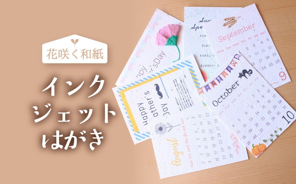 
            花咲く和紙　インクジェットはがき 25枚
          