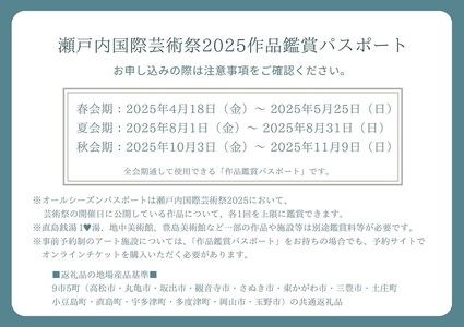 瀬戸内国際芸術祭2025作品鑑賞パスポート1枚（オールシーズン) チケット【B-69】
