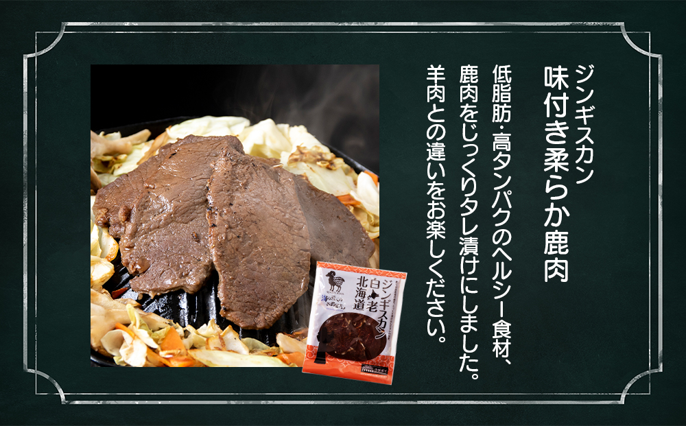 白老 ジンギスカン 食べ比べ セット 400g×3 CC003_イメージ4