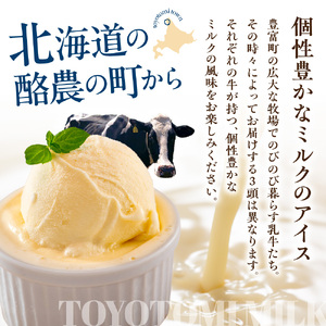 牛で選べるアイスクリーム 80ml×6個《牛3頭セット、品種2～3種》【石原牧場】　（北海道 豊富町）